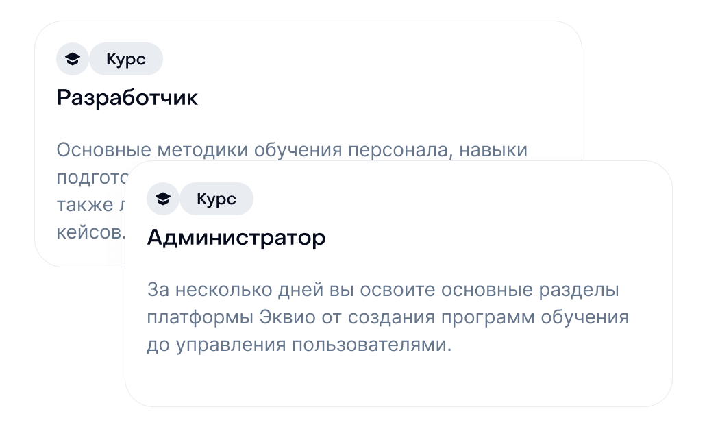 Что ещё входит в пакет LMS-платформы-4 Бесплатное обучение одного администратора в Академии Эквио