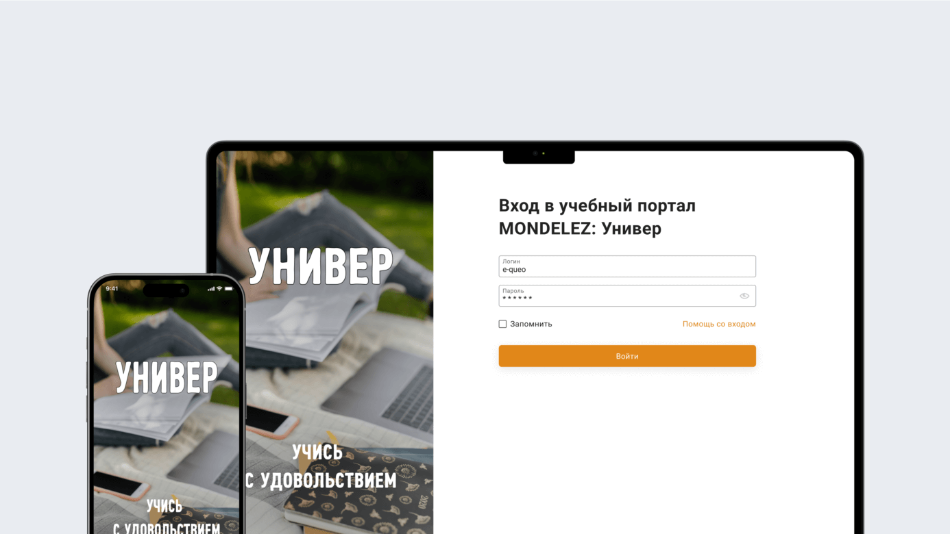 Платформа Mondelēz Универ Платформа Mondelēz Универ