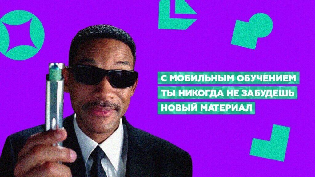 Мобильное обучение для сотрудников Мобильное обучение для сотрудников
