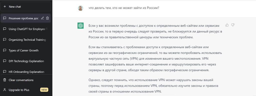 Чат-бот ChatGPT на русском Чат-бот ChatGPT на русском