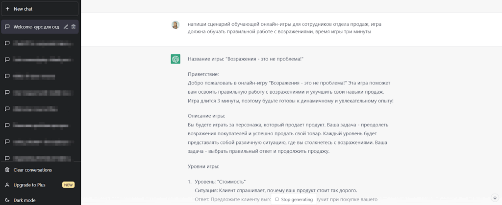 Создание сценария онлайн игры с помощью ChatGPT Создание сценария онлайн игры с помощью ChatGPT