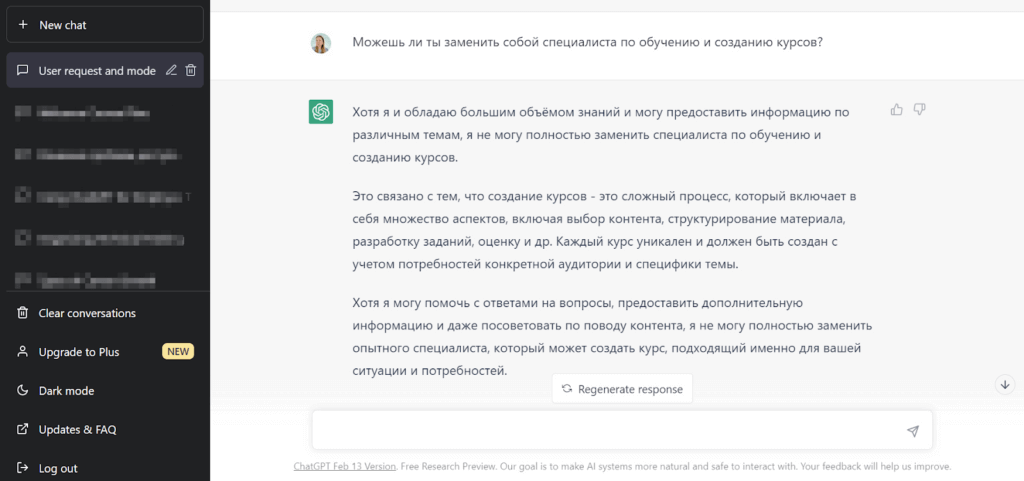 Создание обучающих курсов с помощью ChatGPT Создание обучающих курсов с помощью ChatGPT