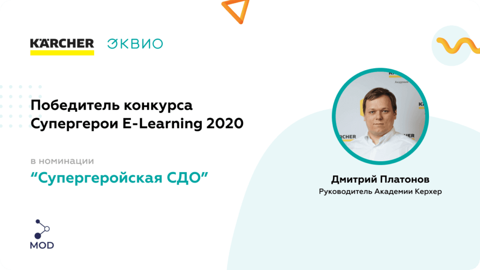 2_1_1 Эквио – «Супергеройская СДО»
