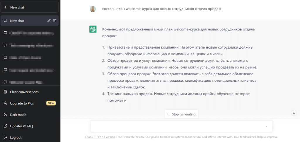 Составление welcome-курса с помощью ChatGPT Составление welcome-курса с помощью ChatGPT