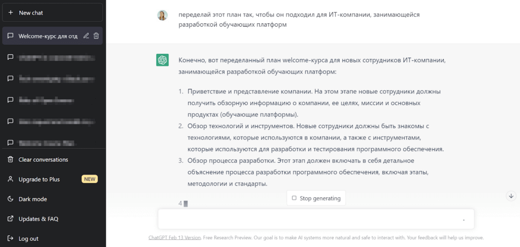 Составление welcome-курса для IT-компании с помощью ChatGPT Составление welcome-курса для IT-компании с помощью ChatGPT