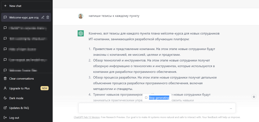 Составление welcome-курса с помощью искусственного интеллекта Составление welcome-курса с помощью искусственного интеллекта