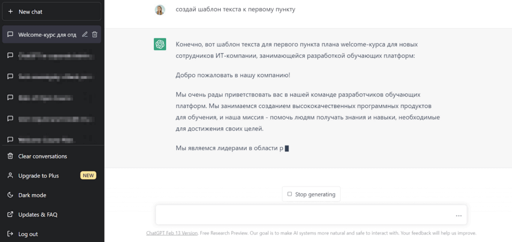 Редактирование welcome-курса с помощью ChatGPT Редактирование welcome-курса с помощью ChatGPT