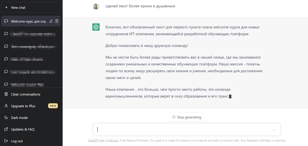 Редактирование welcome-курса с помощью искусственного интеллекта Редактирование welcome-курса с помощью искусственного интеллекта