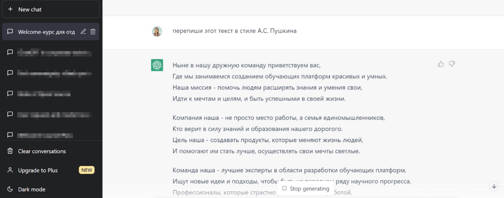 Написание текста в стиле А.С. Пушкина с помощью ChatGPT Написание текста в стиле А.С. Пушкина с помощью ChatGPT