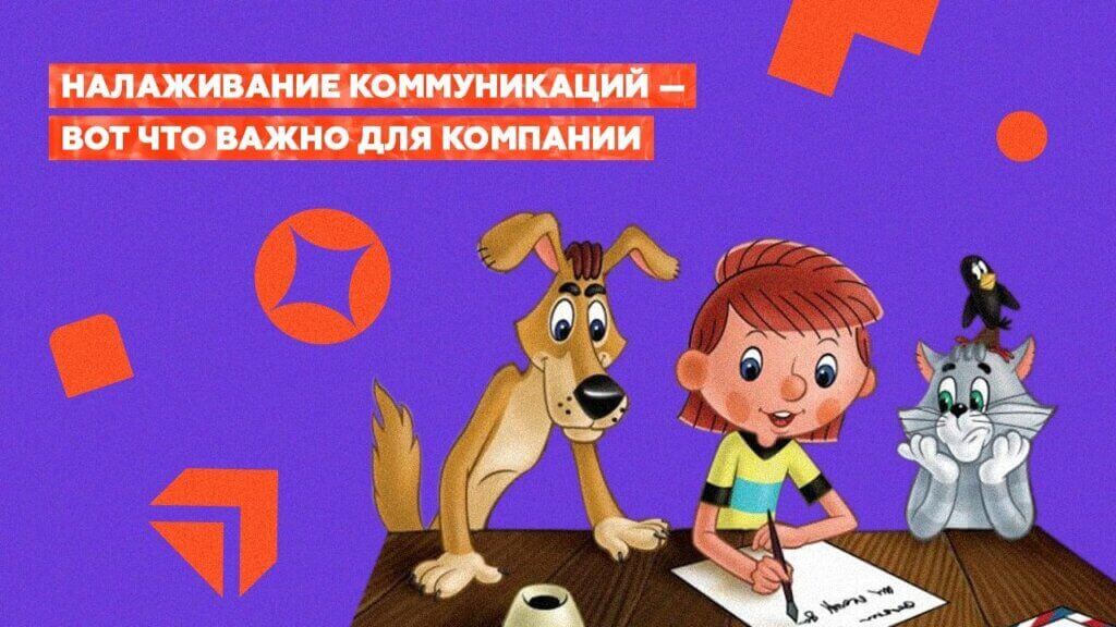 Налаживание коммуникации в компании Налаживание коммуникации в компании