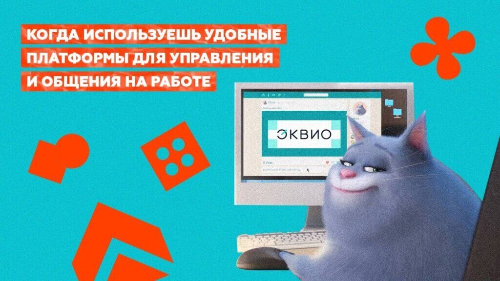 Эквио - удобная платформа для управления и общения на работе Эквио - удобная платформа для управления и общения на работе
