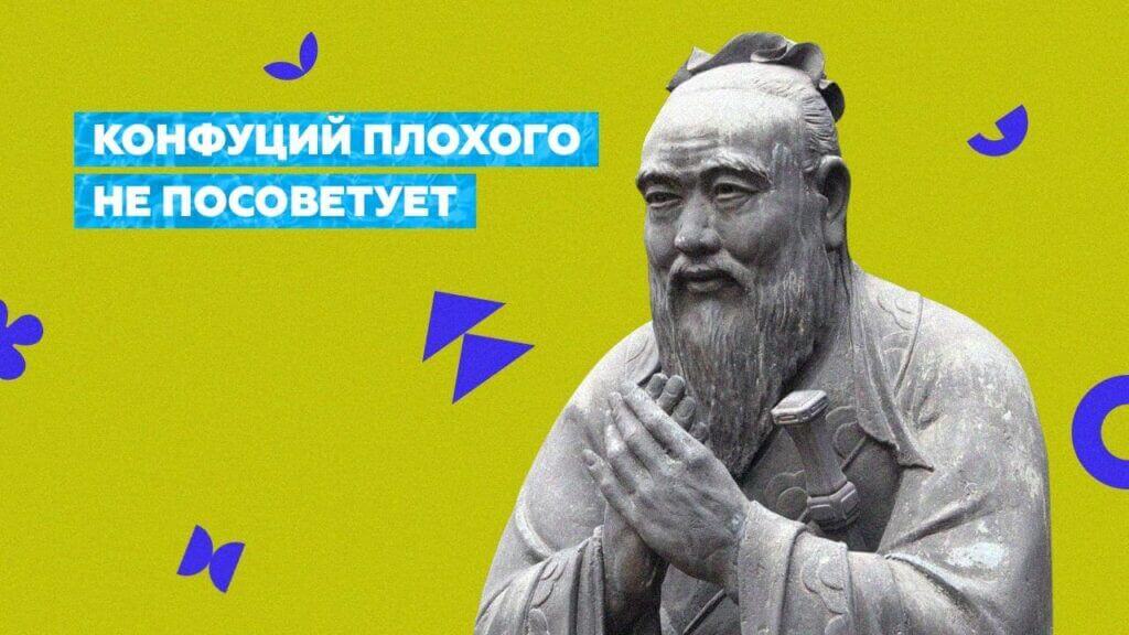 Конфуций - один из источников интерактивного образования