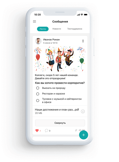 Лента сообщений в Эквио Лента сообщений в Эквио