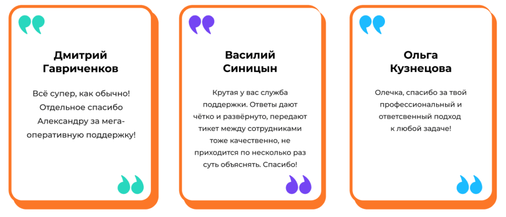 Благодарность клиентов техподдержки Благодарность клиентов техподдержки