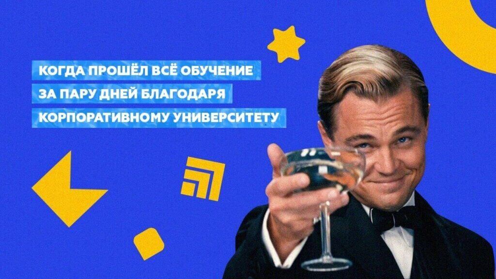 Корпоративный университет в компании Корпоративный университет в компании