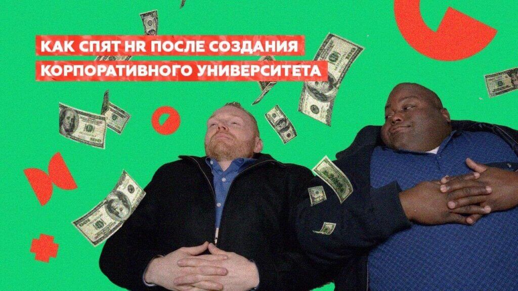 Современный корпоративный университет Современный корпоративный университет
