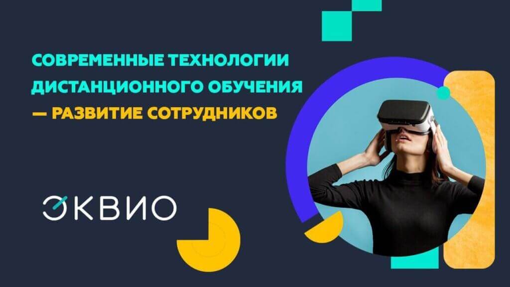 Современные технологии обучения персонала Современные технологии обучения персонала