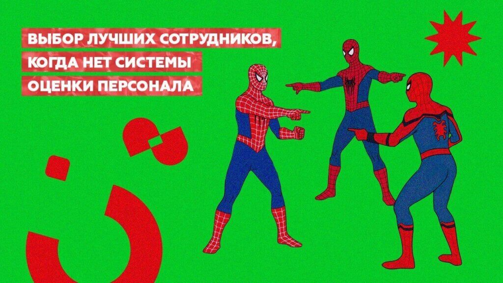 как создать систему оценки персонала как создать систему оценки персонала
