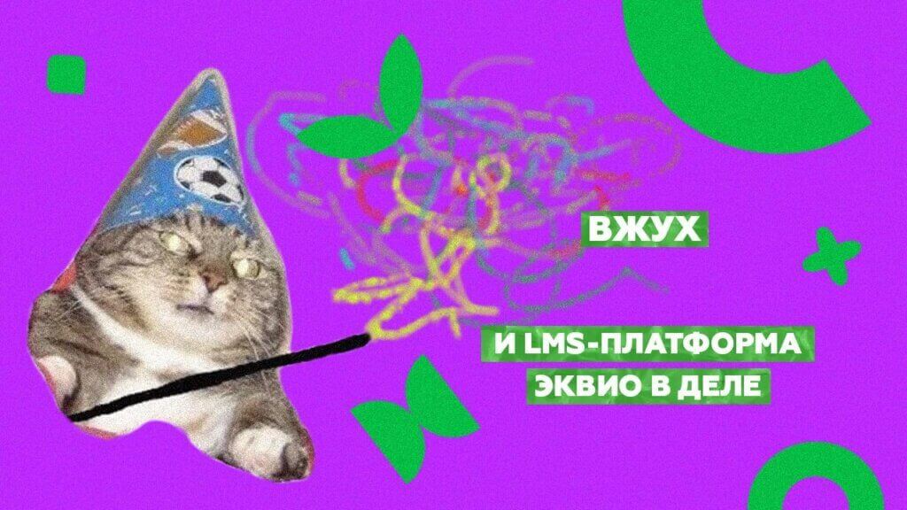 Преимущества LMS-платформы Эквио Преимущества LMS-платформы Эквио