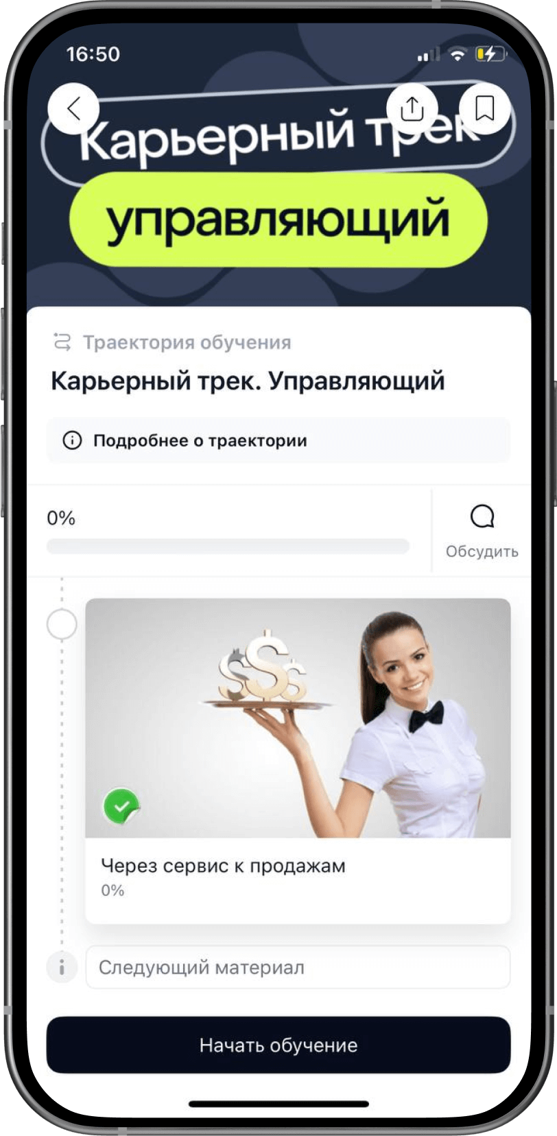 Обучайте Обучайте
