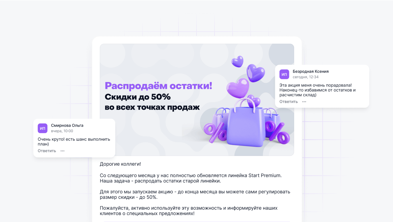 Оповещение сотрудников сферы ритейла Оповещение сотрудников сферы ритейла