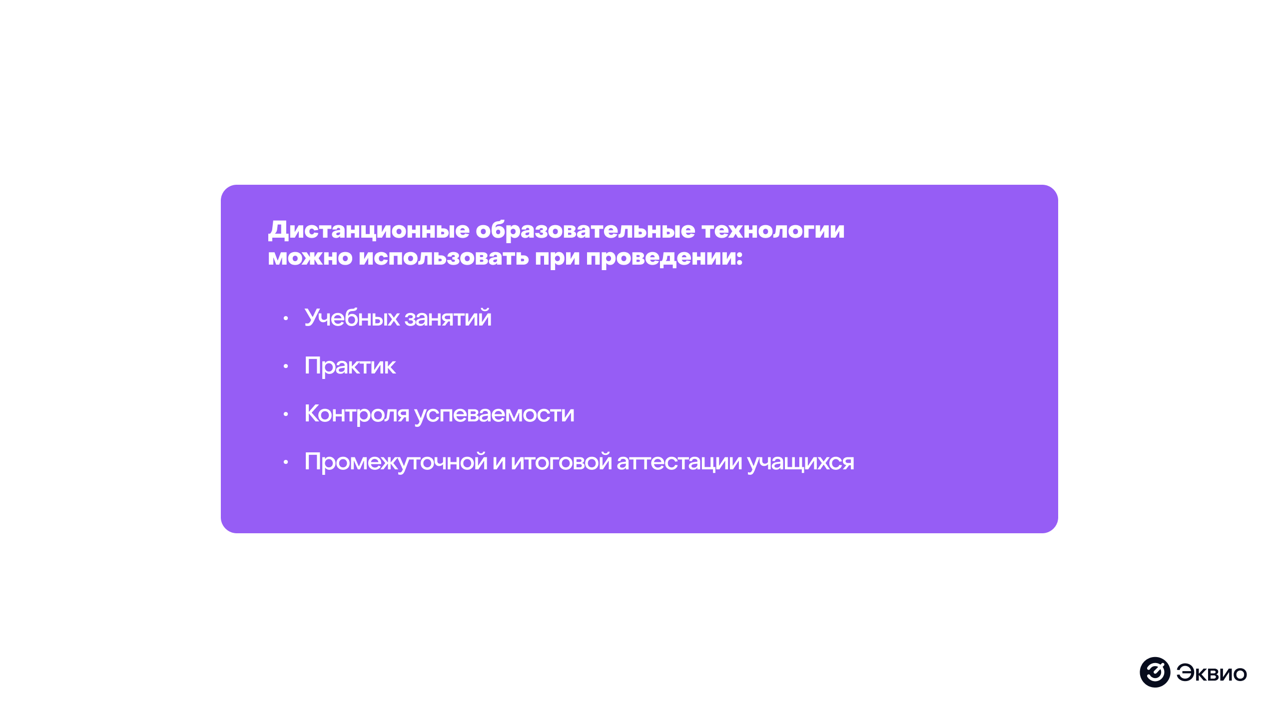 Использование дистанционных образовательных технологий Использование дистанционных образовательных технологий