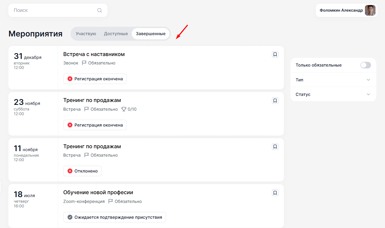 Отображение мероприятий в платформе Эквио Отображение мероприятий в платформе Эквио