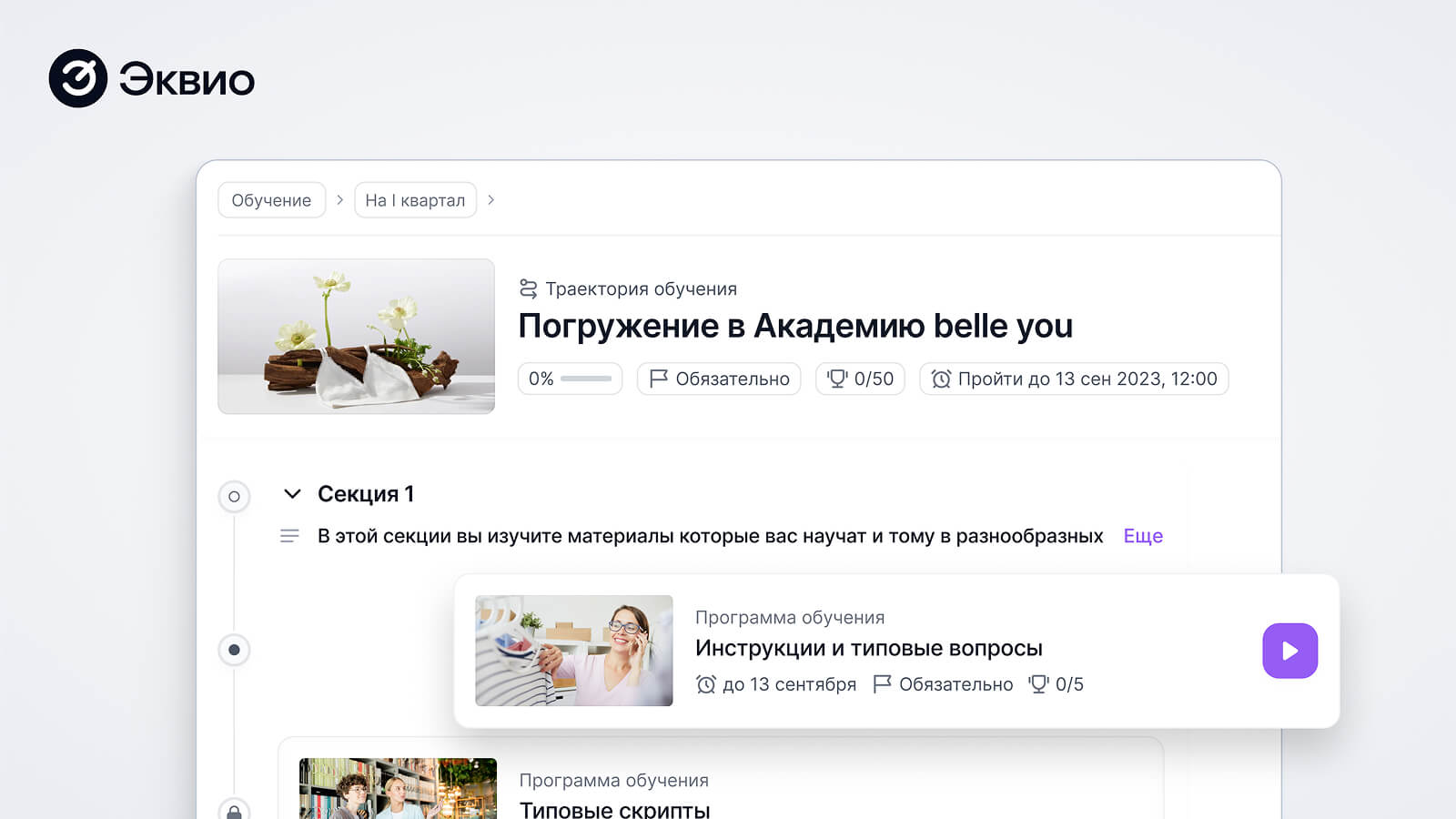 Как бренд нижнего белья обучает сотрудников