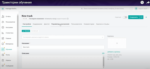 Программа для составления траекторий обучения Программа для составления траекторий обучения