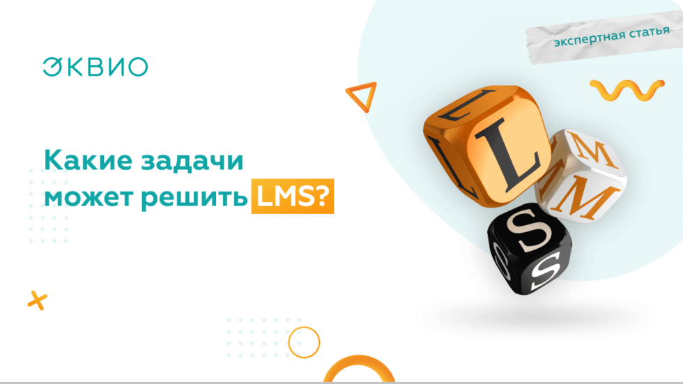 Что такое LMS-платформа