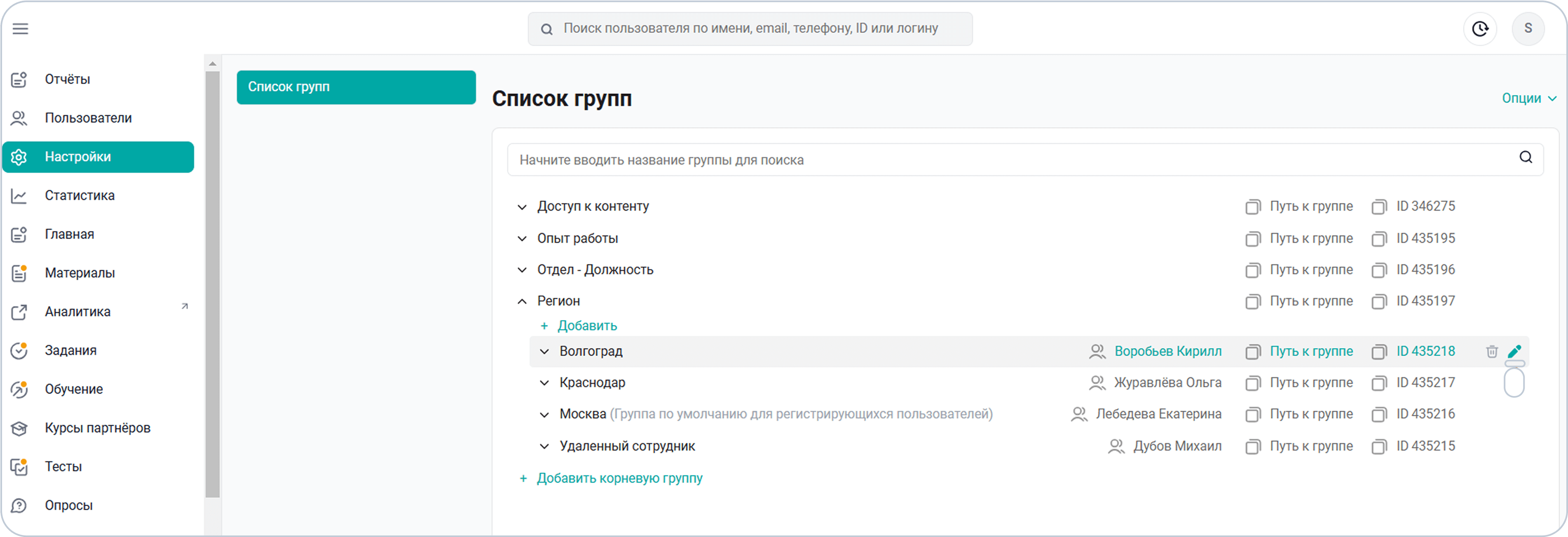 Выбор групп пользователей в платформе Эквио Выбор групп пользователей в платформе Эквио
