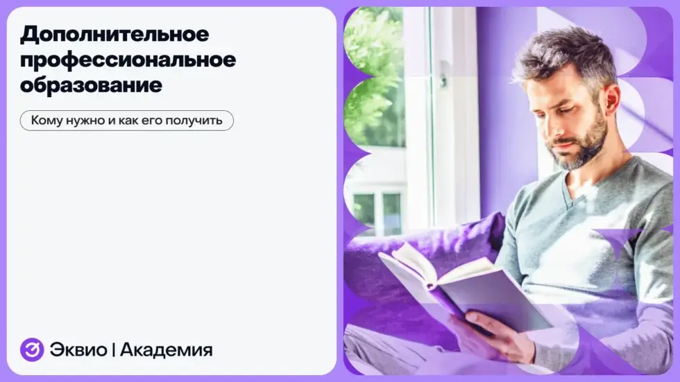 Что такое дополнительное профессиональное обучение