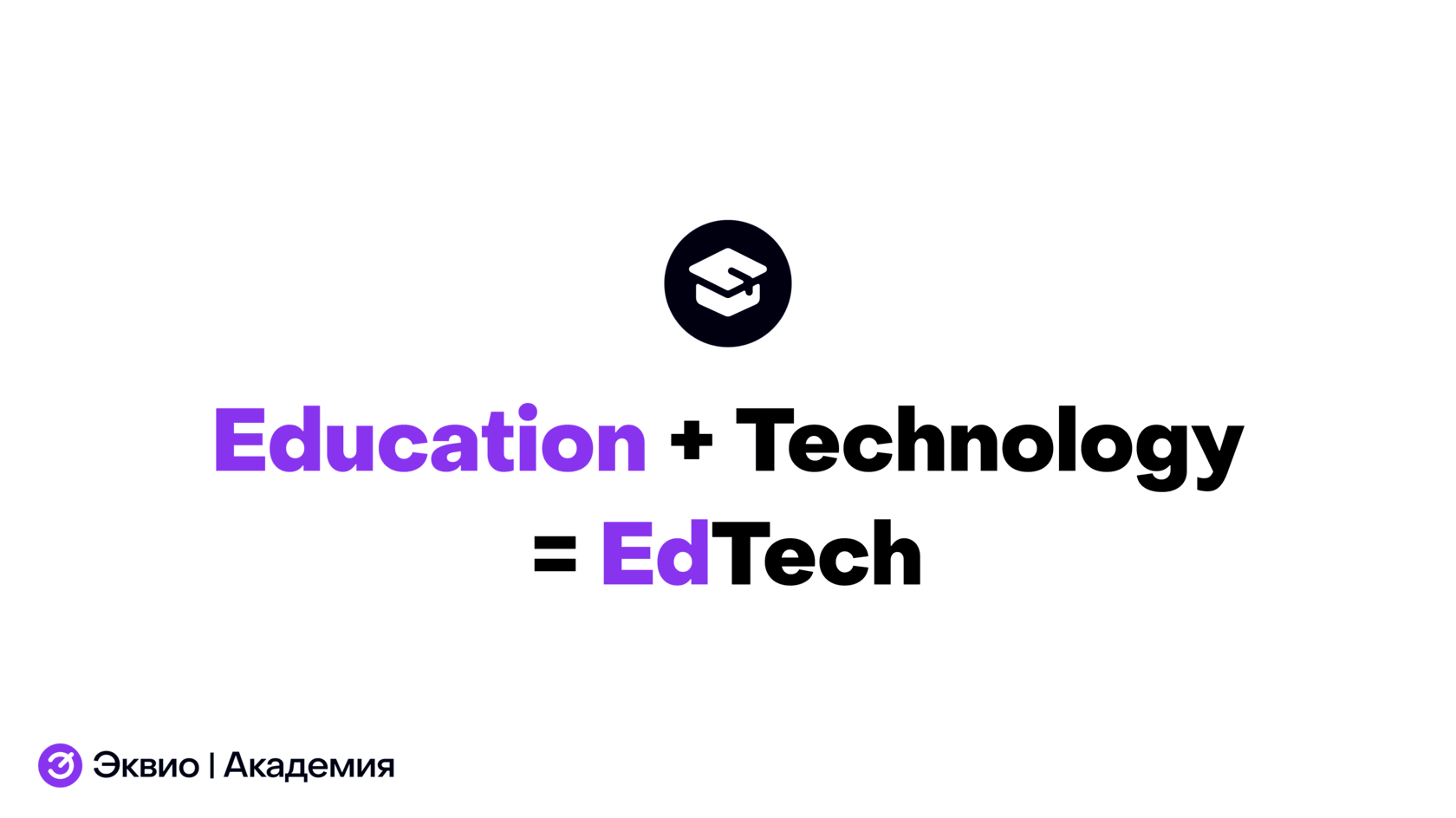 Что такое EdTech Что такое EdTech