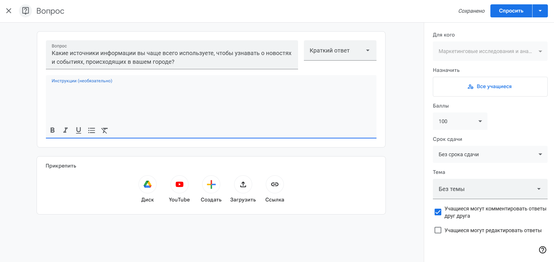 Создание задания в Google Classrom Создание задания в Google Classrom