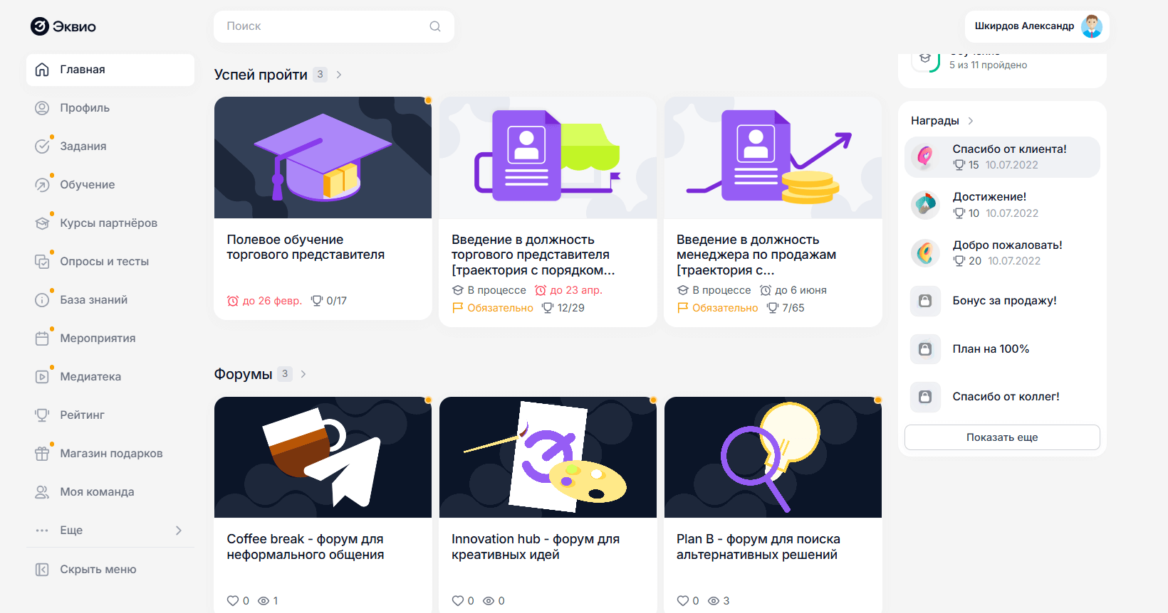 Новые виджеты на Главной странице обучающей платформы Новые виджеты на Главной странице обучающей платформы