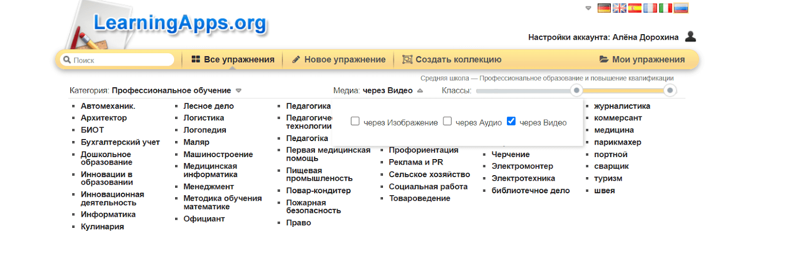 Настройка личного кабинета сервиса Лернинг Апс Настройка личного кабинета сервиса Лернинг Апс