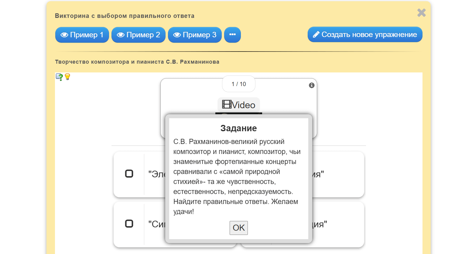 Пример заполненного задания в сервисе Лернинг Аппс Пример заполненного задания в сервисе Лернинг Аппс